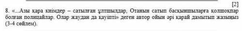 ... Азы қара киімдер-сатылған ұлтшылдар, Отанын сатып басқыншыларға қолшоқпар болған полицайлар. Ол