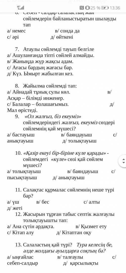 Тест 15 вопросов , казахский язык.