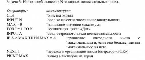 Написать программу, определяющую наименьшее из заданных трехзначных чисел. По BASIC’е Во вложение пр