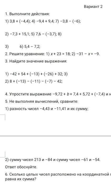 Контрольная работа №8 по теме сложение и вычитание рациональных чисел решить​