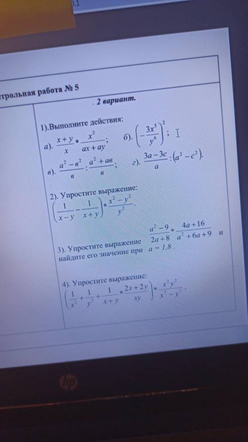 К/р 7-8 класс алгебра Умножение и деление алгебраических дробей