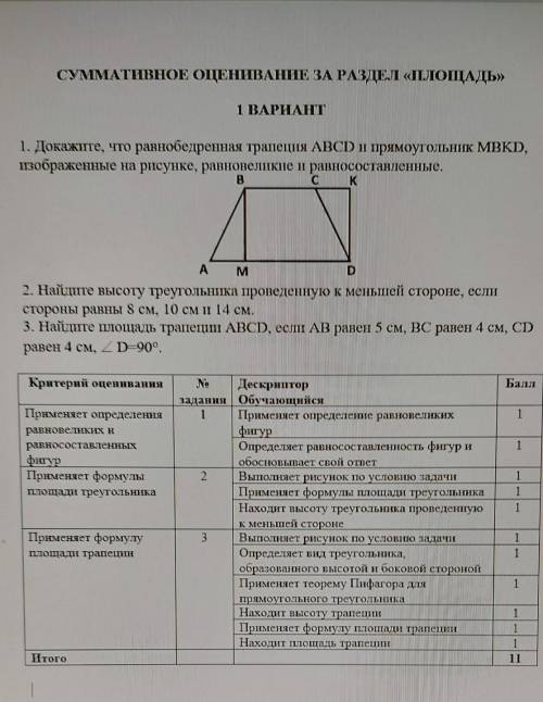 1 ВАРИАНТ 1. Докаже, что равнобедренная трапеция ABCD и прямоугольник MBKD,изображенные на рисунке,