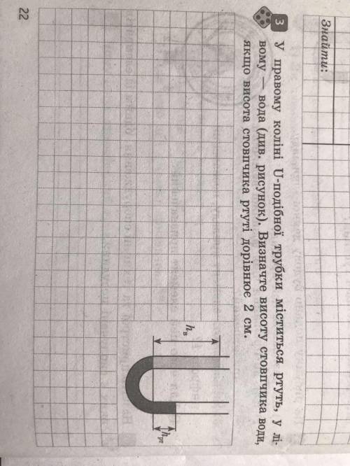 У правому коліні U-подібної трубки міститься ртуть, у лівому - вода. Визначте висоту стовпчика води,