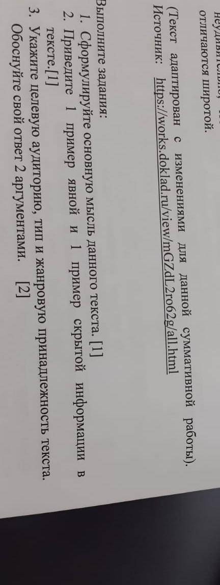 Сформулируйте основную мысль данного текста Привидите 1 пример явной и 1 пример скрытой информаций в