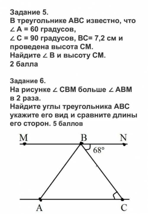 5 и 6 5. В треугольнике АВС известно что, угол А=60°,С=90°,ВС=7,2см и проведена высота СМ. Найдите у