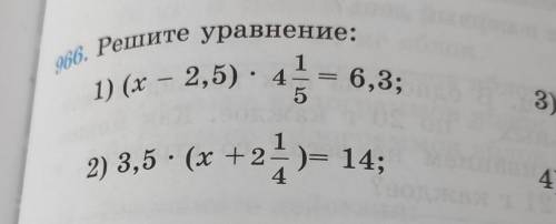 966. Решите уравнение: 1) (х — 2,5) 4- 6,3; 2) 3,5 - (х +2)- 143; ​