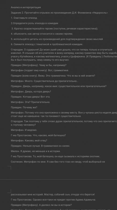 Помгите моя по литературе 7 класс 3 четверть 2 задание СРОСН​