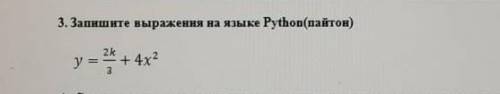 Запишите выражение на языке Python ​