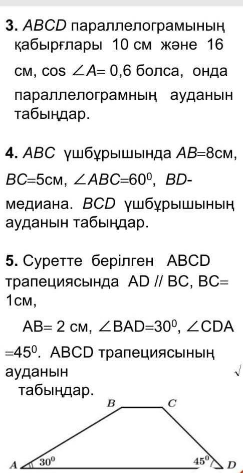 Тжб 8класс 3токсан геометрия​