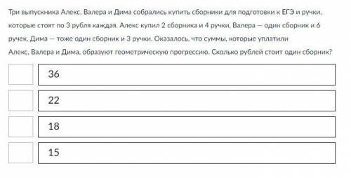 Три выпускника Алекс, Валера и Дима собрались купить сборники для подготовки к ЕГЭ и ручки, которые