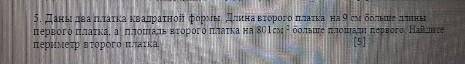 Даны два платка квадратной формы длина второго платка на 9 см больше длины первого порядка а площади