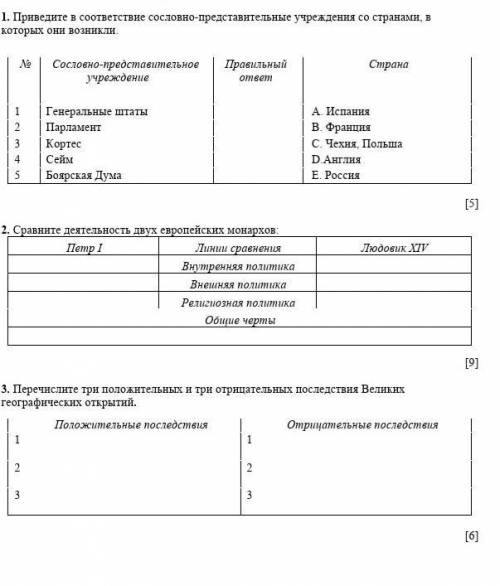 у меня СОР по всемирной истории ​