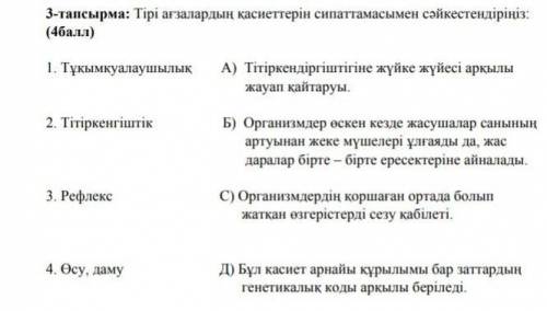 5 класс Жаратылыстану сор 3-задание на казахском​