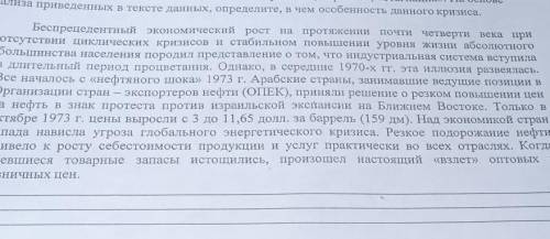 Задание 5 ( ) Прочитайте предложенный текст, опишите причины экономическогото кризиса в 1970 - 1980