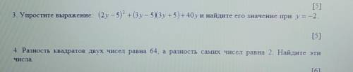 3. Упростите выражение: (2y – 5) + (3y – 5 (3y+5)+ 40 уи найдите его значение при у = -2 4. Разность