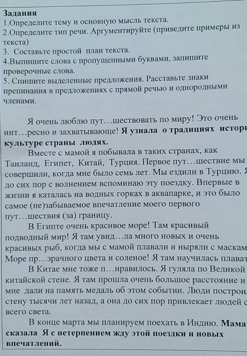 1определите тему и основную мысль текста 2определите тип речи аргументируйте Приведите пример из тек