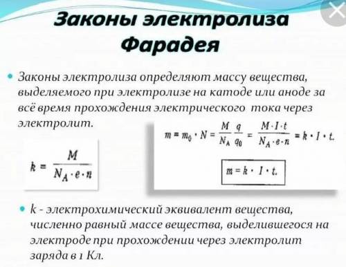 Сформулируйте закон Фарадея для электролиза