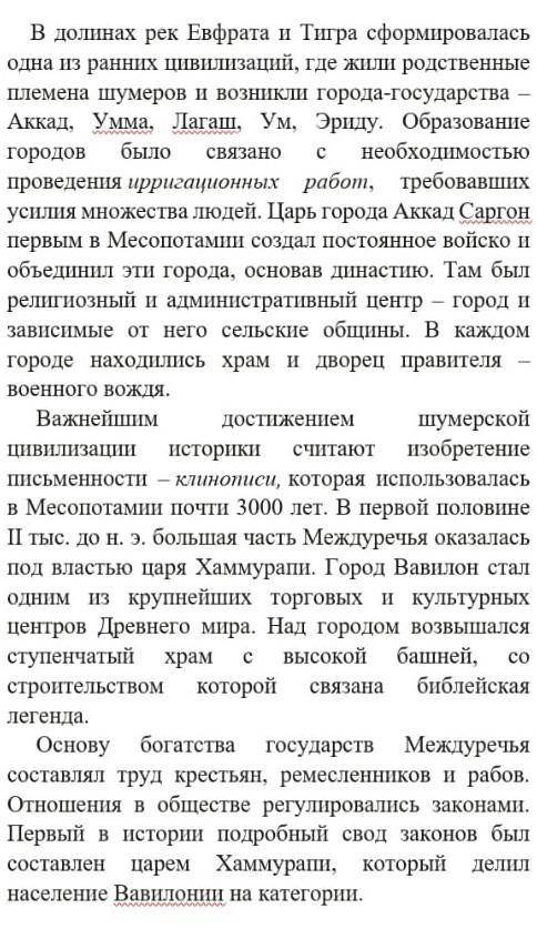 (текст) 4. Составьте простой план 1.2. 3. [3] 5. Выпишите из текста собственные имена существительн