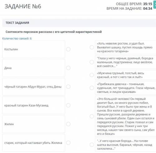 ЗАДАНИЕ №6 ОБЩЕЕ ВРЕМЯ: 34:29 ВРЕМЯ НА ЗАДАНИЕ: 03:48 ТЕКСТ ЗАДАНИЯ Количество связей: 6