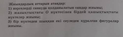 Жиындар туралы сурактар жауап беринизши отинем​