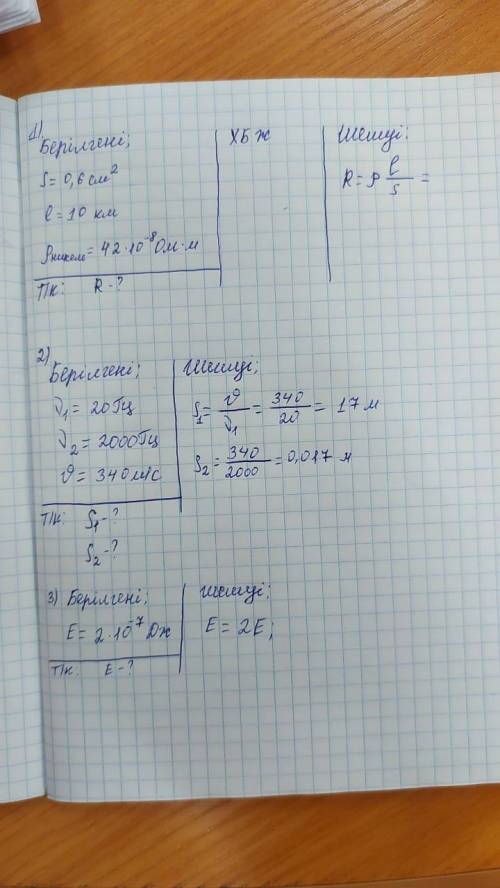 -. Электрическое сопротивление никелевой проволоки сечением 0,6 см и длиной 10 км (рис. = 42-10-8 Ом