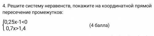 Решите систему неравенств, покажите на координатной прямой пересечение промежутков ​