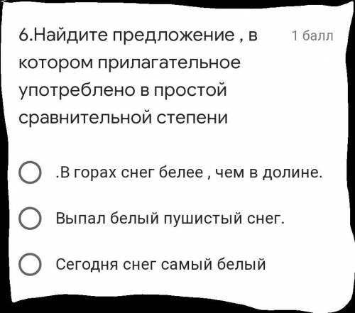 6.Найдите предложение , в котором прилагательное употреблено в простой сравнительной степени A.В гор