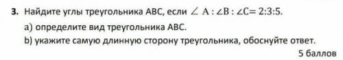 Найдите углы треугольника ABC, если угол A : угол B : угол C=2:3:5. a) Определите вид треугольника A