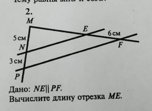 Вычислите длину отрезка ME