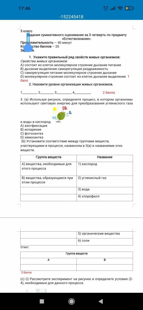 у меня Сор по естествознанию