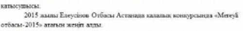 5. Сұраққа толық жауап жазыңыз. 2015 жылы Елеусінов Отбасы қандай конкурсты жеңіп алды? [1]