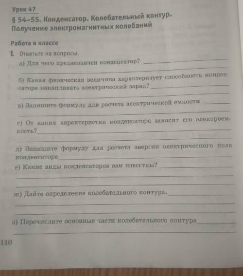 Заполните таблицу и ответьте на вопросы.