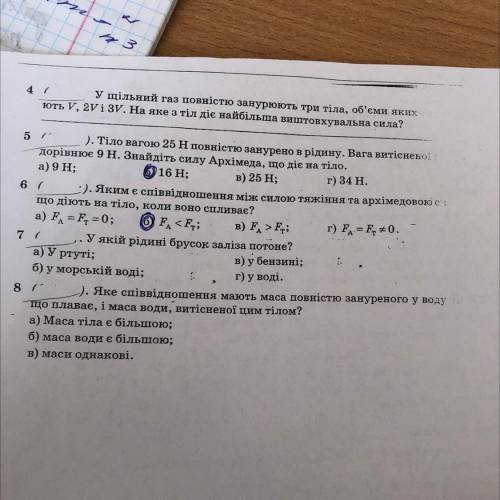 ). Яке співвідношення мають маса повністю зануреного у воду що плаває, і маса води, витісненої цим т