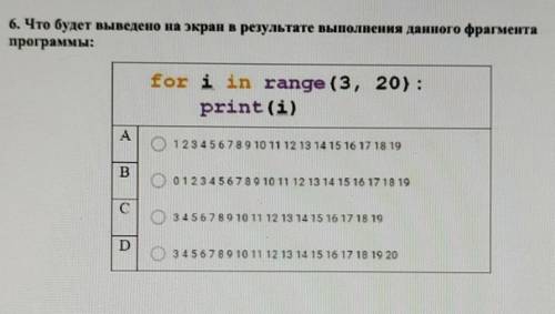 6. Что будет выведено на экран в результате выполнения данного фрагмента программы:for i in range (3