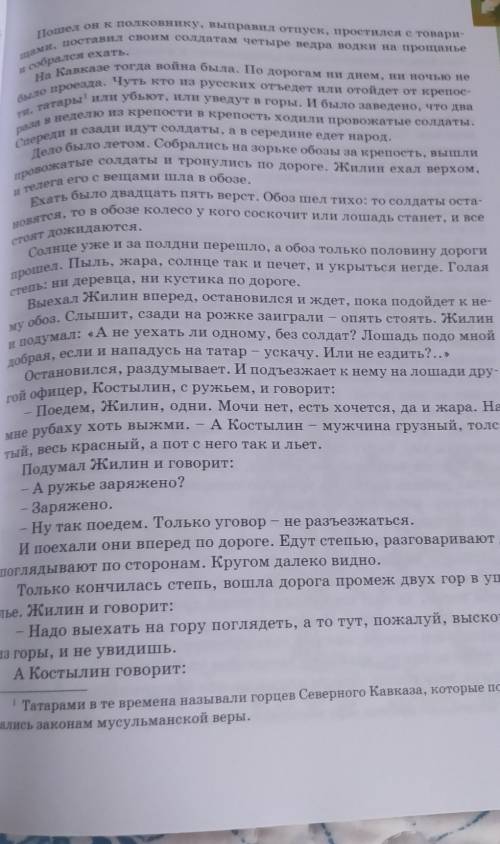 И Анализинтерпретация текста. Максимальный 5.15Задание. Прочитайте отрывок из «Кавказского пленника»