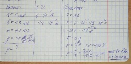 Ширина лезвия коньков равна 6 мм, а длина той части лезвия, которая опирается на лед, составляет 18