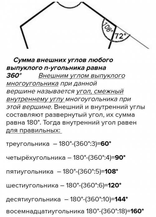 Чему равен внешний угол n-угольника?Найдите внешний угол правильного n-угольника,если а)n=3;б)n=5;в)