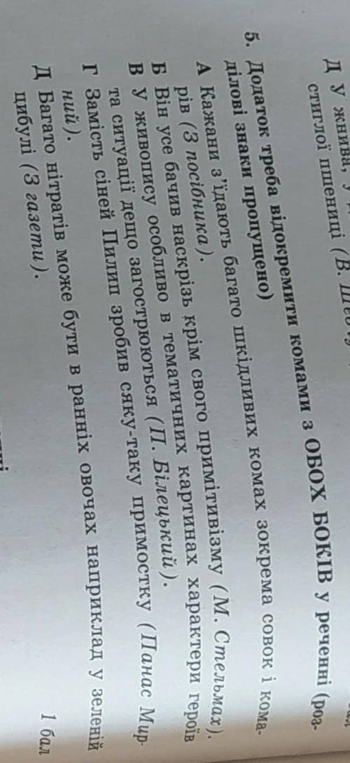 Додаток треба відокремити комами з ОБОХ БОКІВ у реченні (розділові знаки пропущено):​