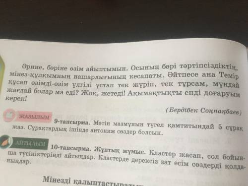 8 тапсырма. Мәтінді оқы. Мәтіндегі негізгі және қосымша ақпараттарды анықта. Мәтінге ат қой