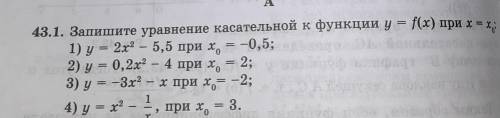 Запишите уравнение касательной к функции , только под 1)