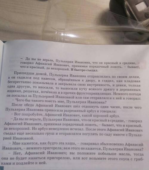 Выполни упражнение  2 на стр. 138. ( 3 б.) - Прочитай отрывок из текста произведения.- Выбери из тек