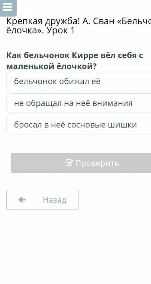 ЛИТЕРАТУРНОЕ ЧТЕНИЕ - 4 В КРЕПКАЯ ДРУЖБА! «БОЛЬШОЕ НАЧИНАЕТСЯ С МАЛОГО». А. СВАН «БЕЛЬЧОНОК И ЁЛОЧКА