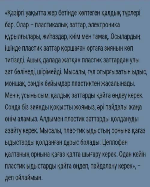 Сұрақтарға жауап жаз/Напишите ответы на вопросы по тексту. 4 сынып!/4класс!