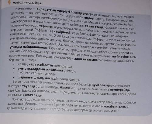 Тапсырма 9Мәтін бойынша темендегі кестені толтыр. кім? адам не? ағзақандай? әдемі не істейді? әсер е