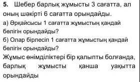 Шебер барлык жумысты 3 сагатта, ал онын шакирти 6 сагатта орындайды а) аркайсысы 1-сагатта жумыстын