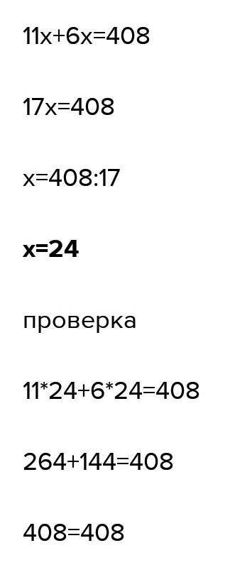 Решите уравнения : 11х+6х=408 33m-m=1024 (повторение) И ещё задачку : Петя прочёл 0,6 книги , в кото