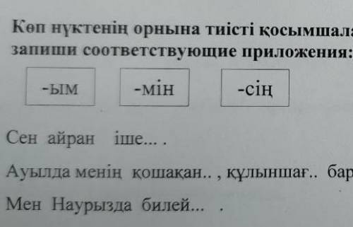 Нужно вставить пропущенные оканчанния даю 25б​