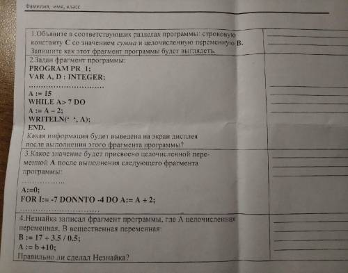 1. Объявите в соответствующих разделах программы: строковую константу С со значением сумма и целочис