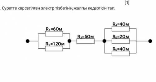 Найдите полное сопротивление электрической цепи, показанной на рисунке.​