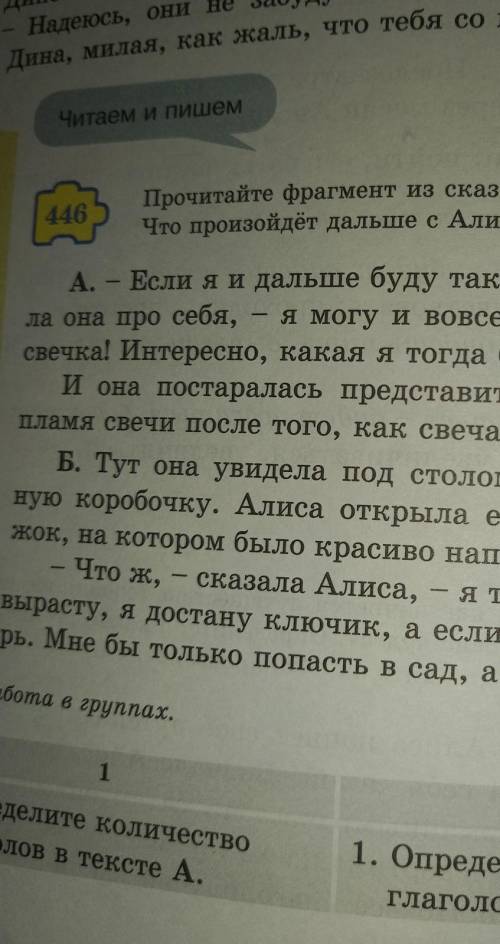 И Прочитайте фрагмент из сказки «Алиса в Стране чуде»,446Что произойдёт дальше с Алисой?Скала-провог